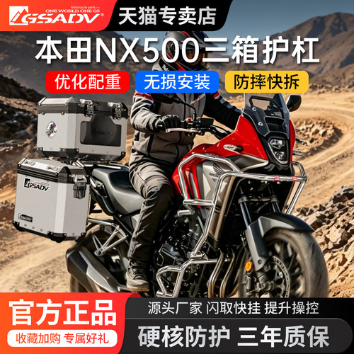 GSADV本田NX500护杠专车专用