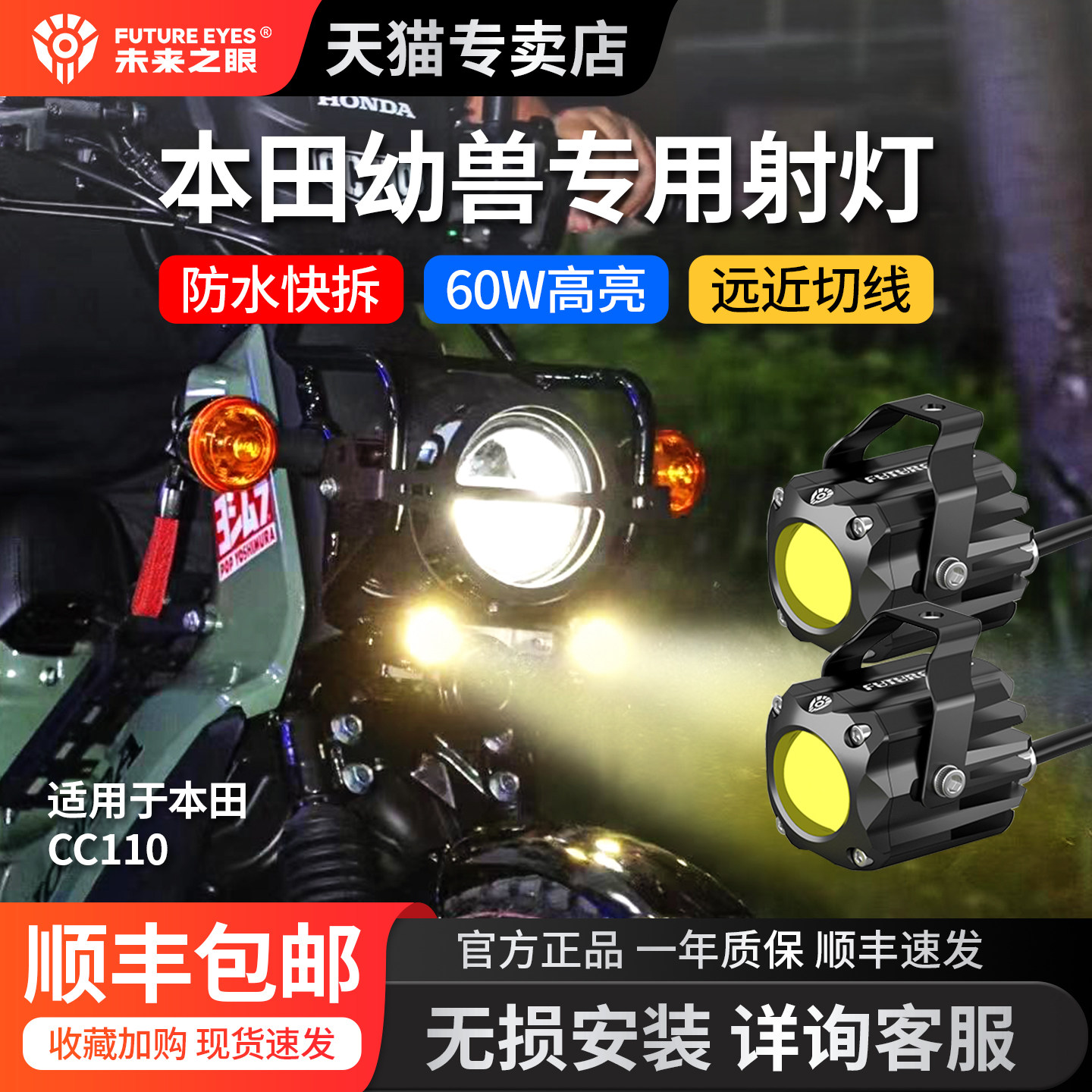 未来之眼F150S本田幼兽110射灯