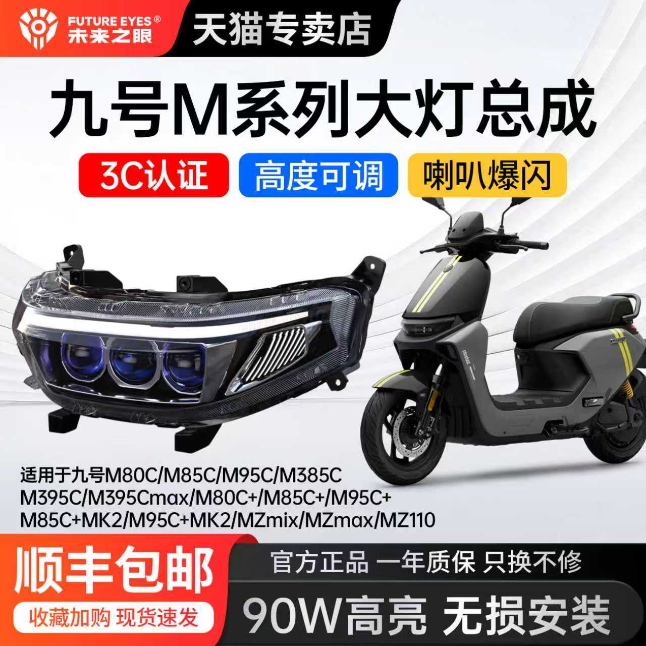 未来之眼3C超亮大灯无损安装图片
