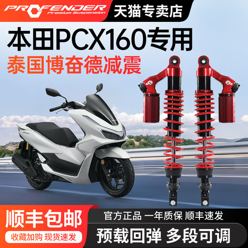 博奋德适用于PCX160后减震