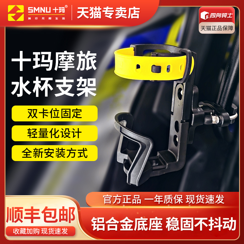 SMNU十玛摩托车水杯架水壶架自行车水杯支架骑行摩旅固定水瓶保险