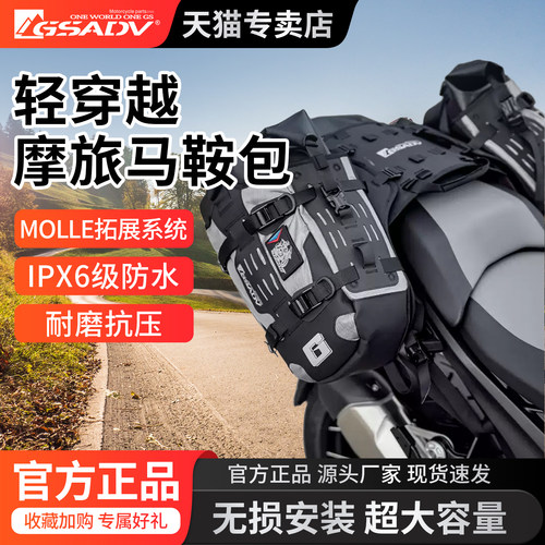 GSADV摩托车马鞍包硬派拉力