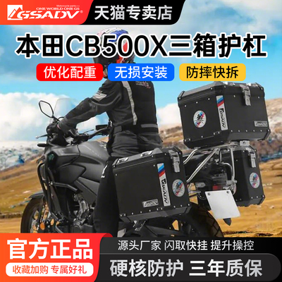 GSADV适用本田NX500三箱保险杠