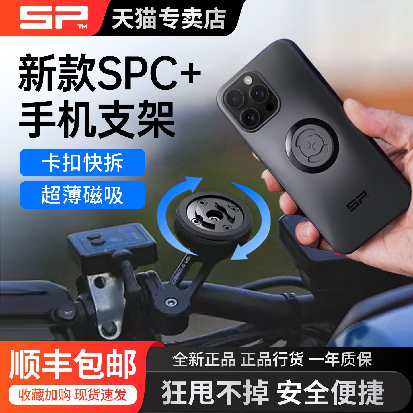 SP摩托手机支架卡扣快拆极简防抖