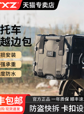 XTXZ星途行者1200/1250GSADV摩托车防水防摔抗磨边包护杠包