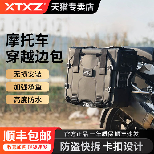 XTXZ星途行者边包宝马水鸟