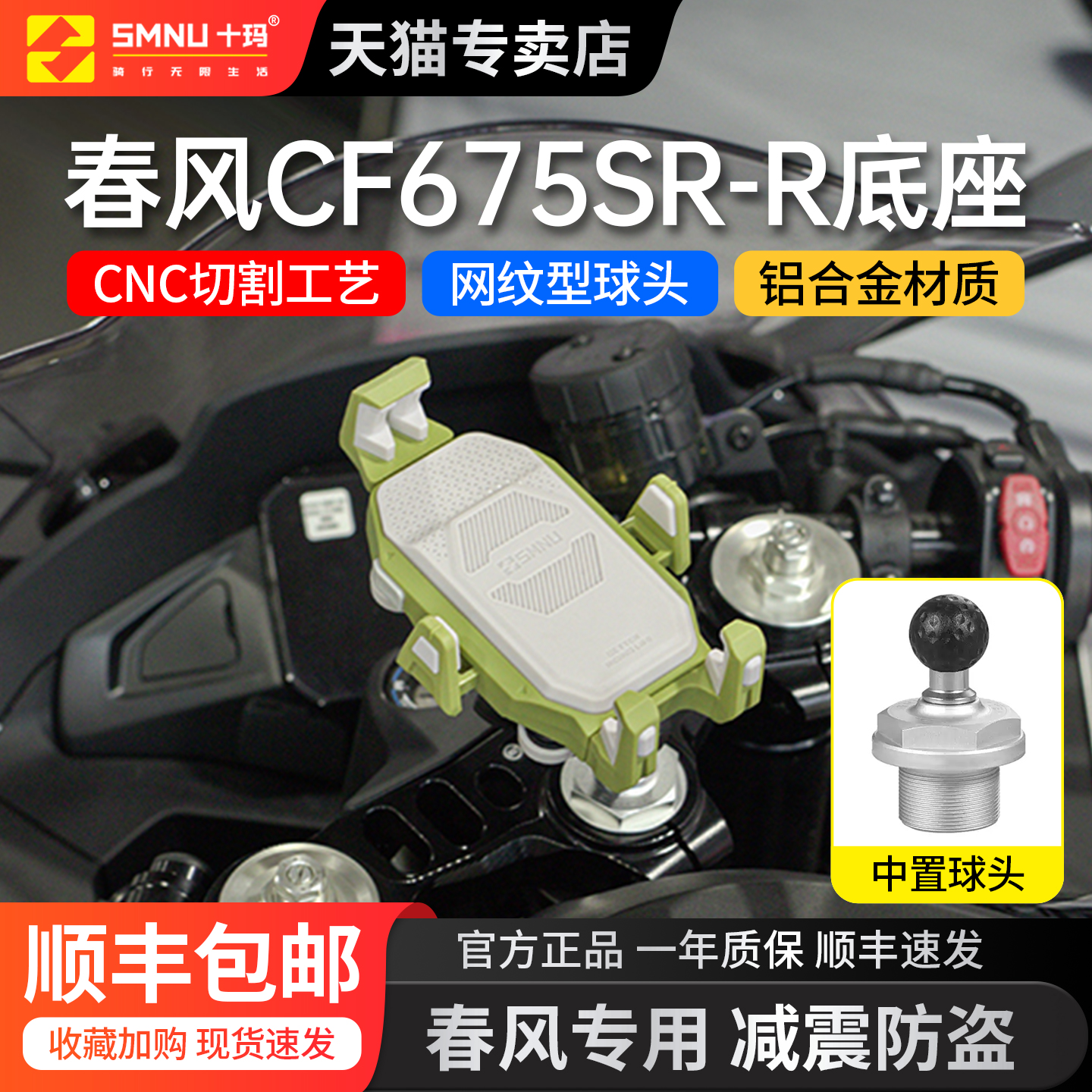 SMNU十玛适用春风CF675SR手机导航支架上三星改装件防震减震充电