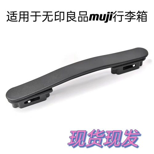 Muji Muji жесткая оболочка ручка ручка аксессуаров ручка и техническое обслуживание.