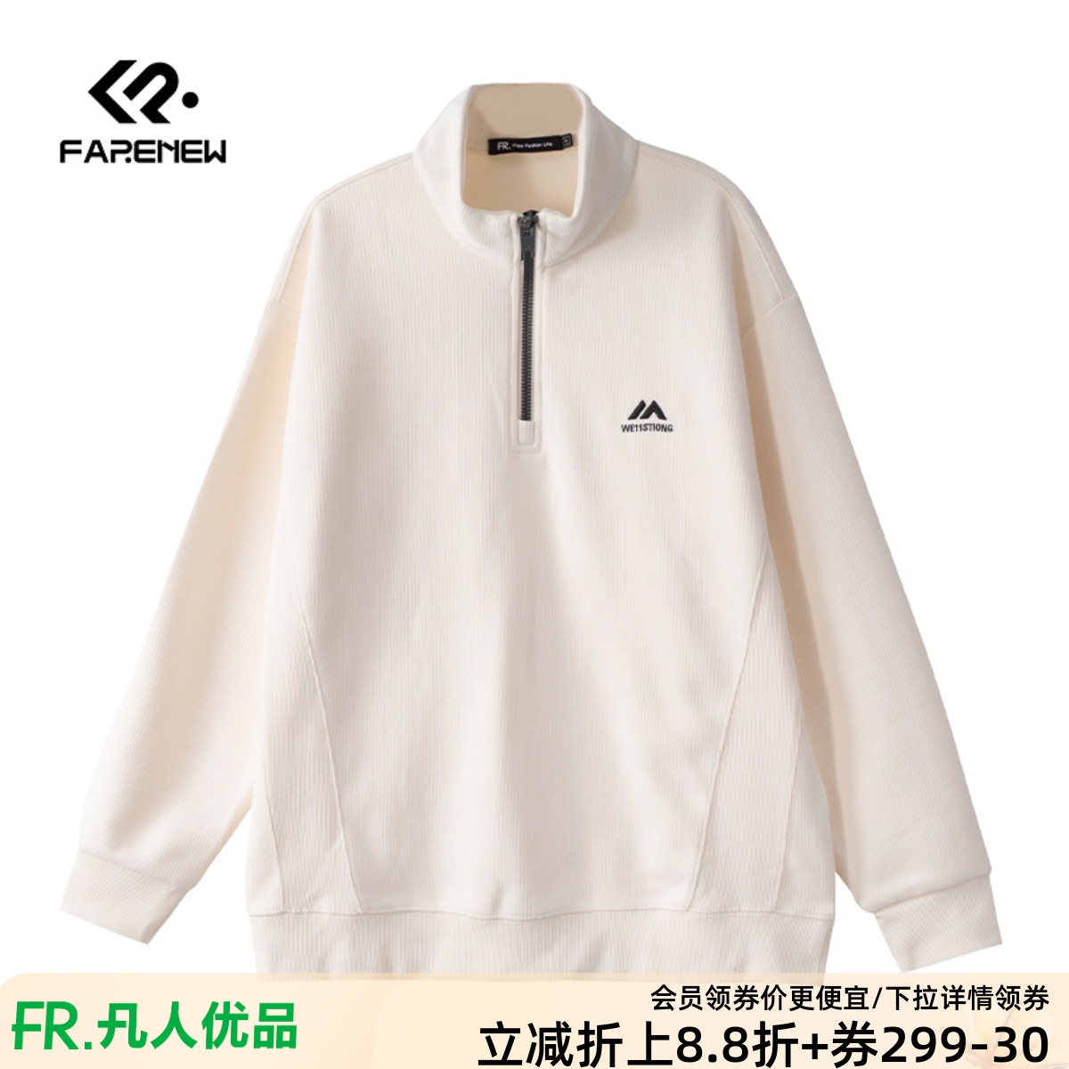 凡人优品男士半拉链休闲卫衣