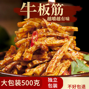 草原良友香辣有嚼劲牛板筋独立包装500g内蒙特产休闲零食