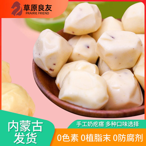 手工奶疙瘩 0色素 0防腐剂