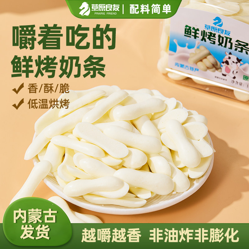 草原良友鲜烤奶条奶香醇厚越嚼越香解馋内蒙古休闲零食,咖啡/麦片/冲饮,奶干/奶条/奶豆,淘宝优惠券,粉丝福利购,淘宝优惠卷