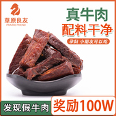 6成干 内蒙古手撕风干牛肉干抗饿健身孕妇儿童即食零食净含量500g