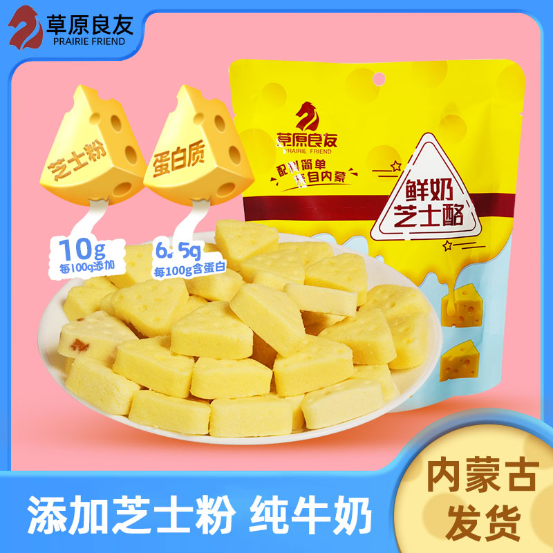 草原良友儿童孕妇零食三角鲜牛奶芝士奶酪三角奶酪内含独立包装
