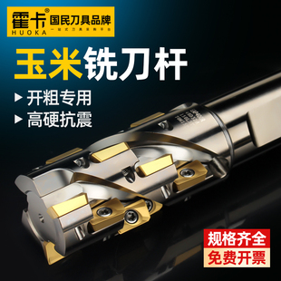 400R数控玉米铣刀杆螺旋直角玉米立铣刀300r侧铣开粗1135刀盘1604