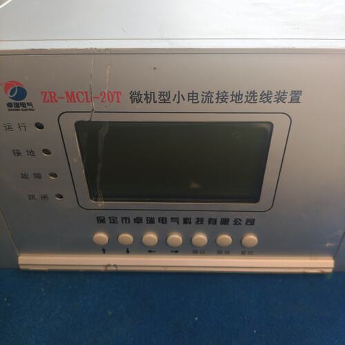 议价卓瑞ZR-MCL-20T机电流接地选线装置