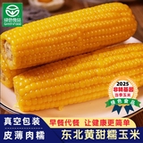 糯氏东北黄糯玉米300g*8根   券后18.9元包邮