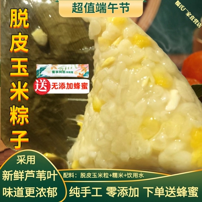 东北蜜枣豆沙玉米杂粮粽子纯手工