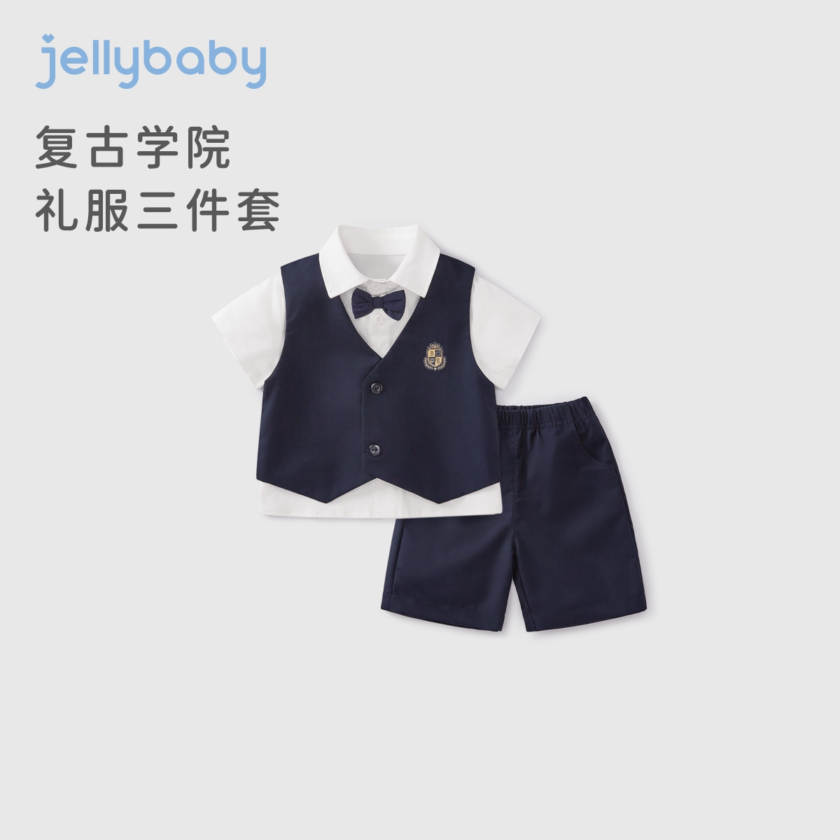 男童夏季学院风痞帅薄款三件套