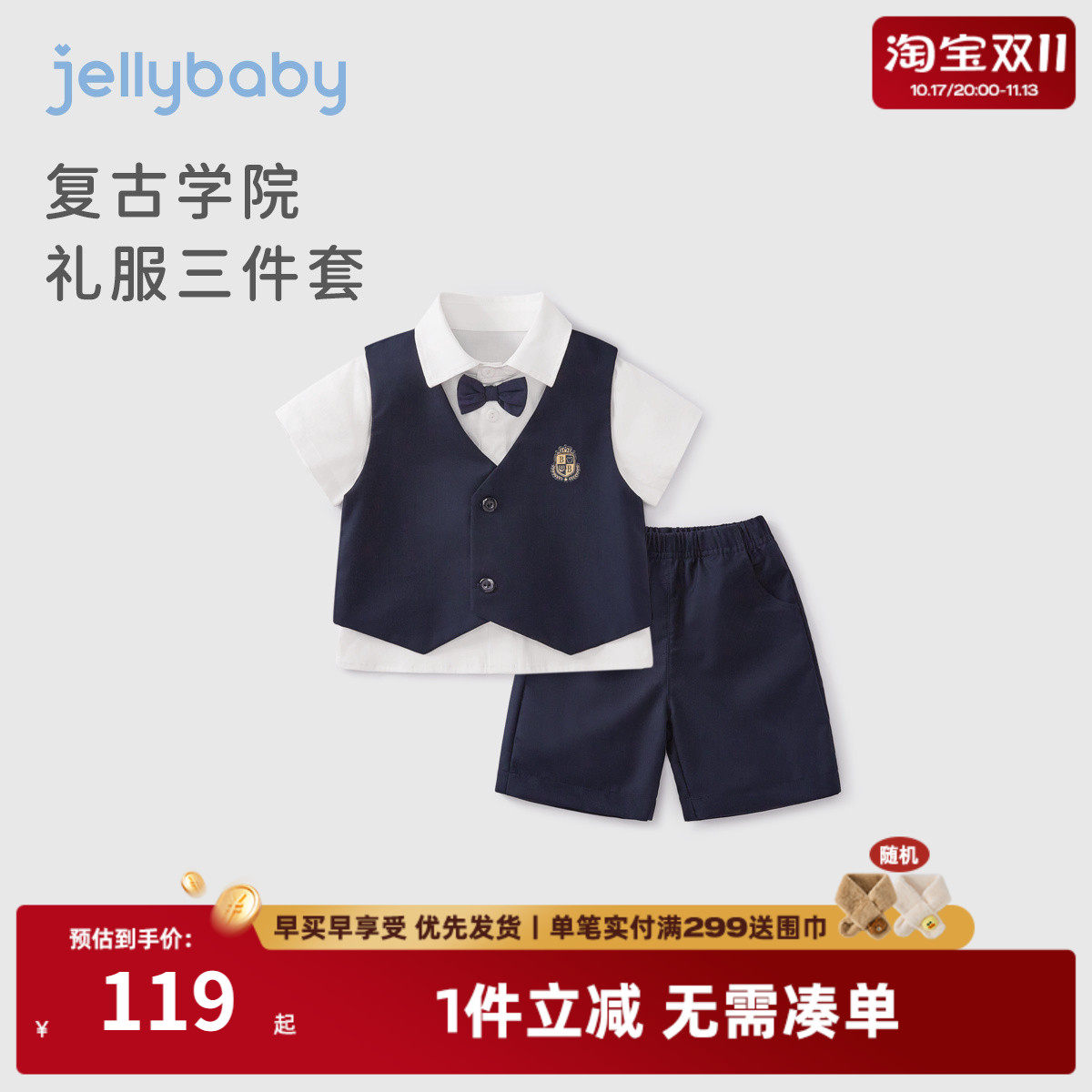 男童夏季学院风痞帅薄款三件套