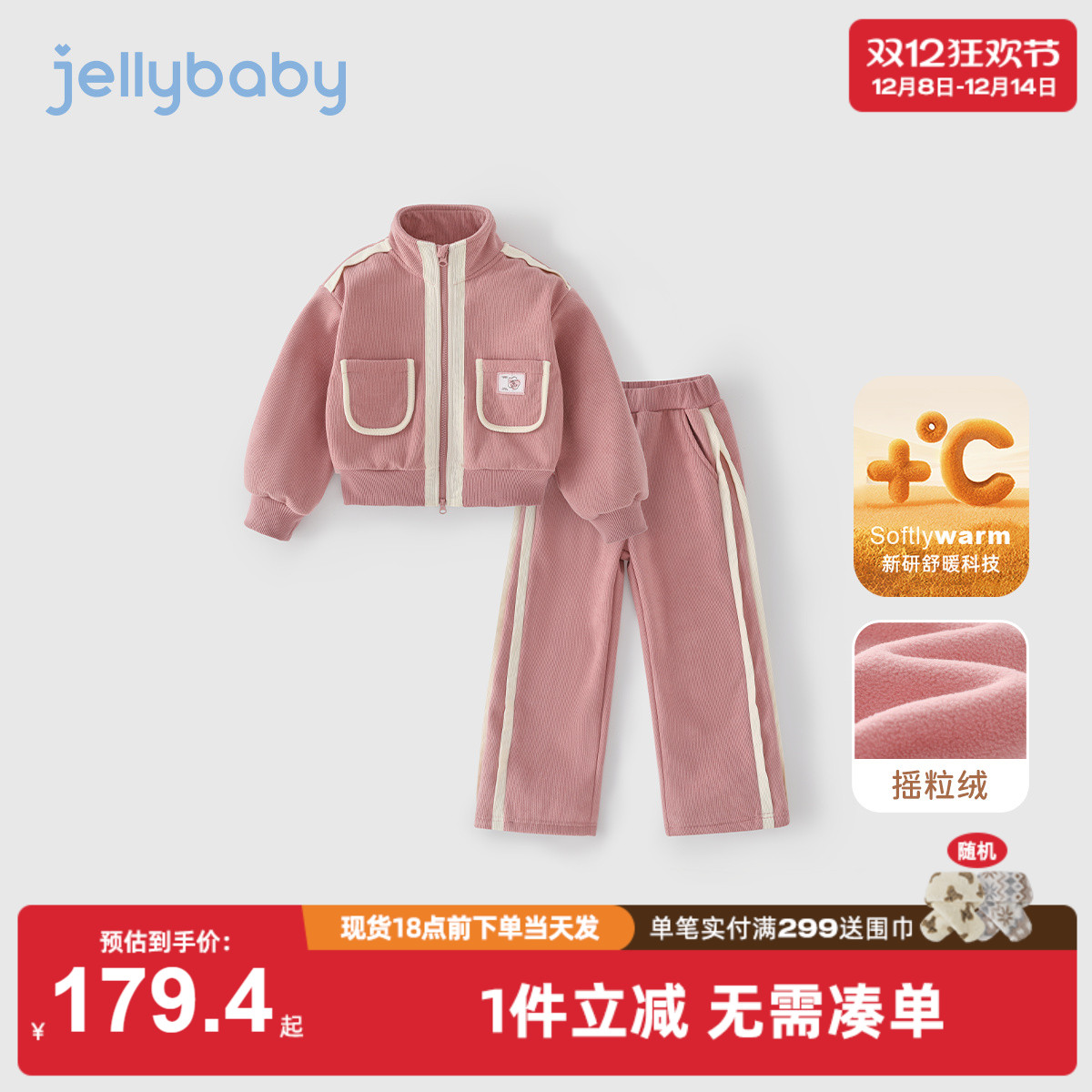 [抗菌]女大童套装秋冬女童撞色立领运动服儿童灯芯绒加绒保暖衣服