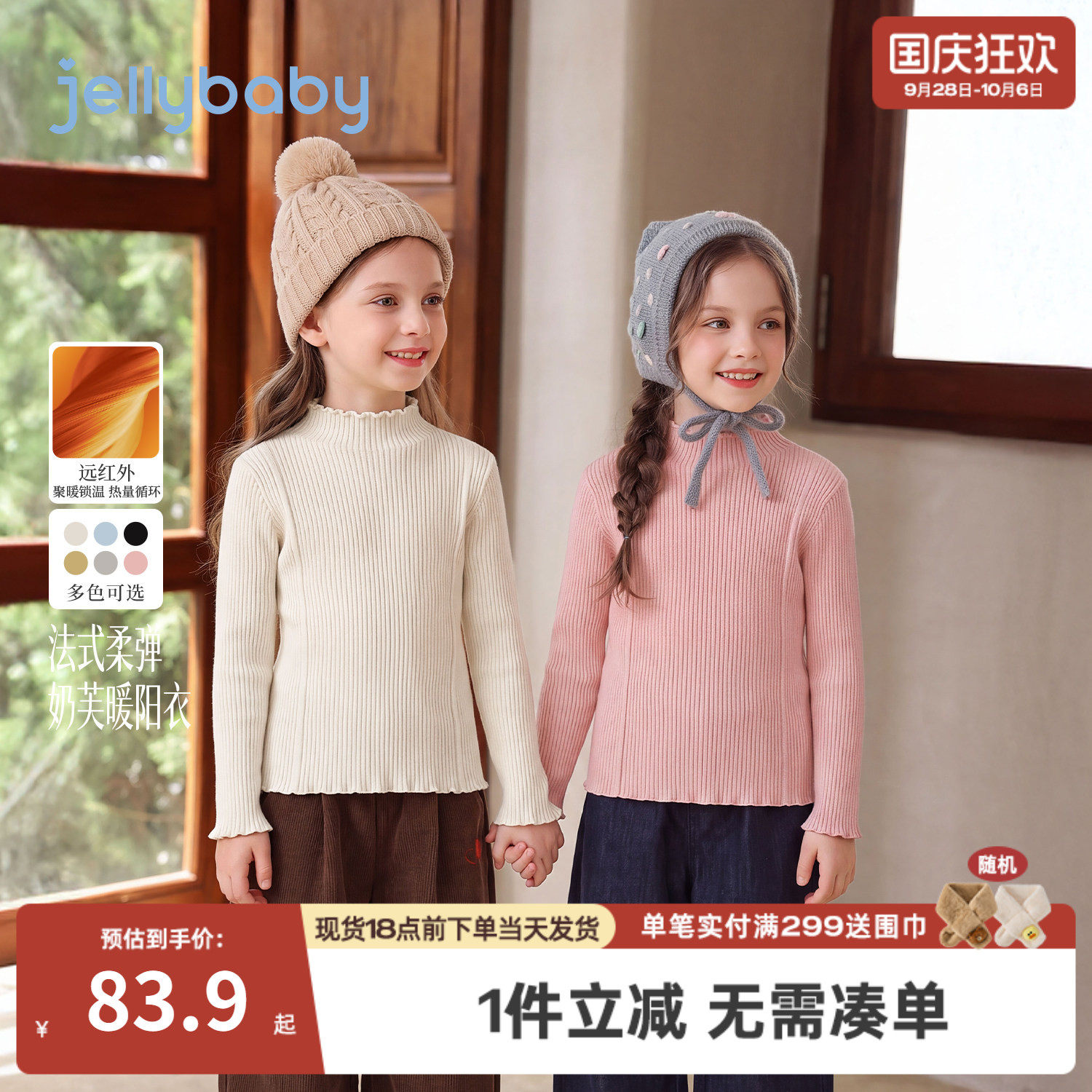 杰里贝比女童毛衣2026秋季新款大童打底衫保暖针织衫冬装宝宝衣服