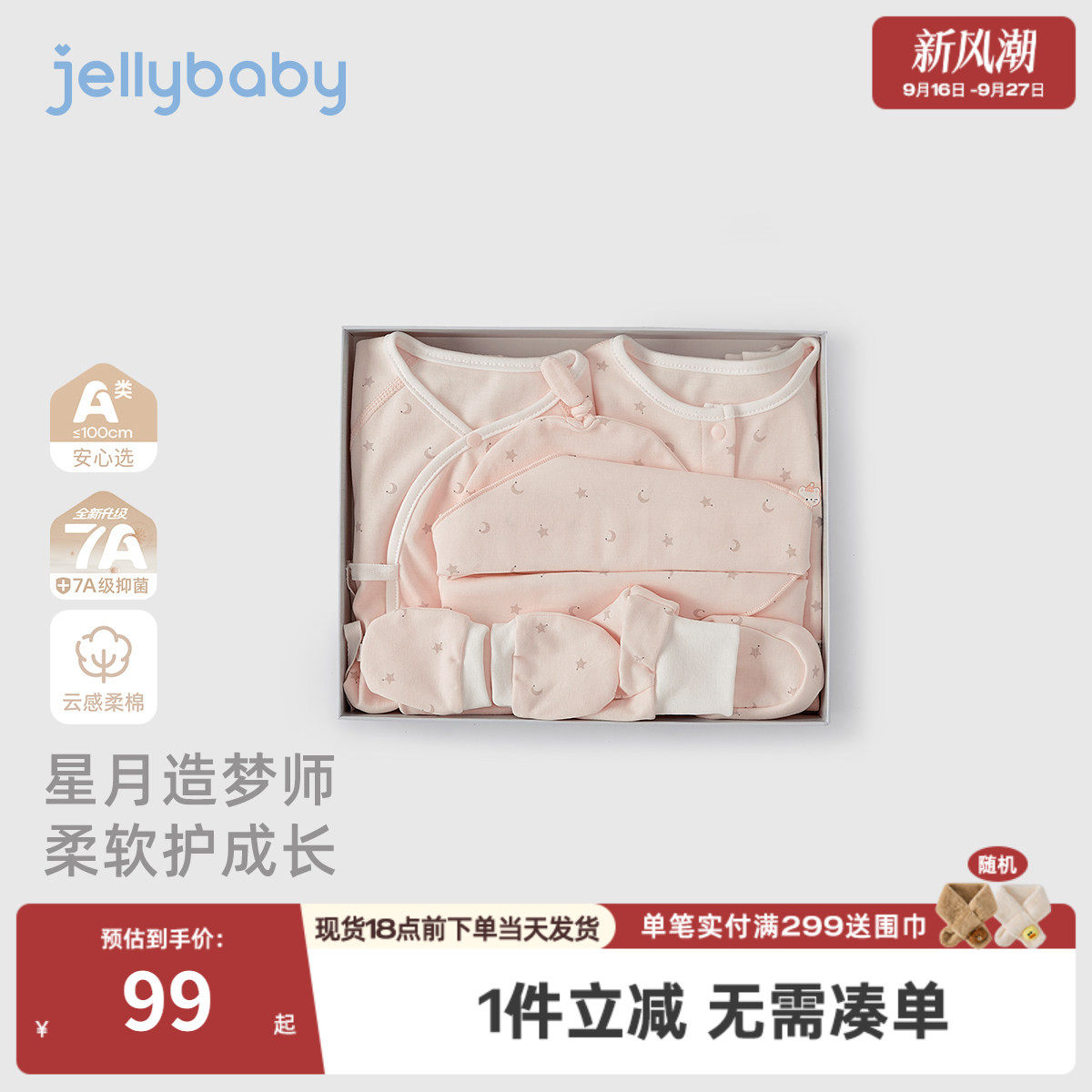[抗菌纯棉]新生婴儿礼盒套装2025新款长袖爬服小月龄宝宝秋季衣服
