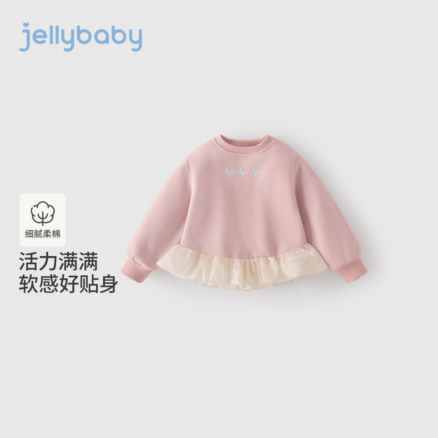 jellybaby女童长袖t恤儿童卫衣洋气秋装2026秋季新款女孩宝宝衣服