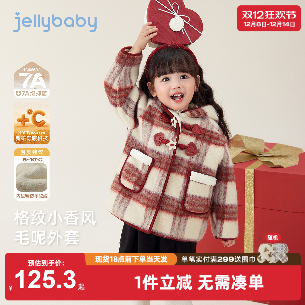 [抑菌锁温]女童加绒外套宝宝连帽保暖上衣女小童格纹儿童秋冬衣服