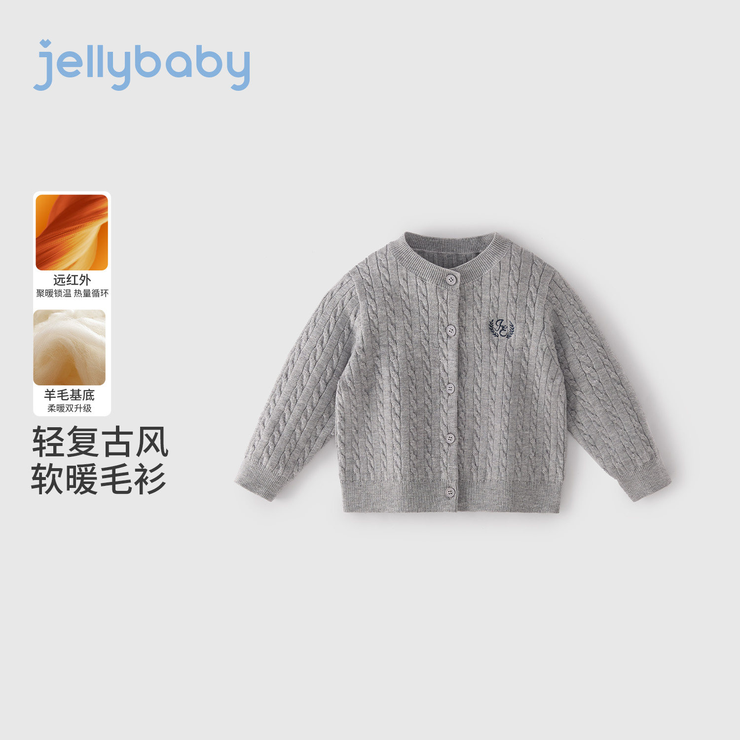 jellybaby儿童针织开衫男童毛衣2026秋季新款5岁宝宝衣服女童秋装