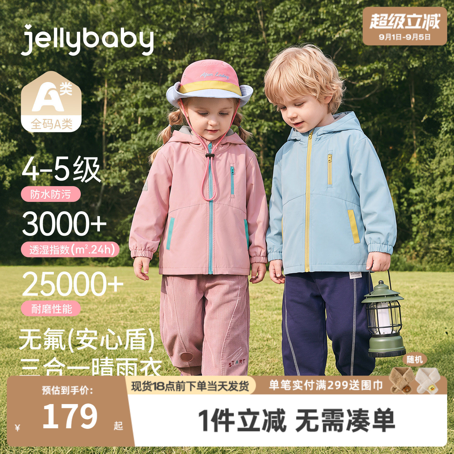 jellybaby儿童冲锋衣三合一春秋3岁宝宝秋季男童防风秋装女童外套