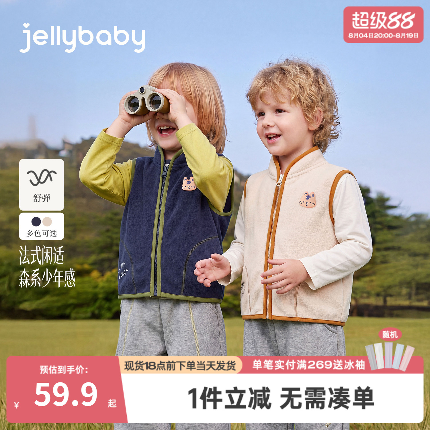jellybaby男童马甲2026秋季宝宝摇粒绒小虎儿童外套休闲小童马甲