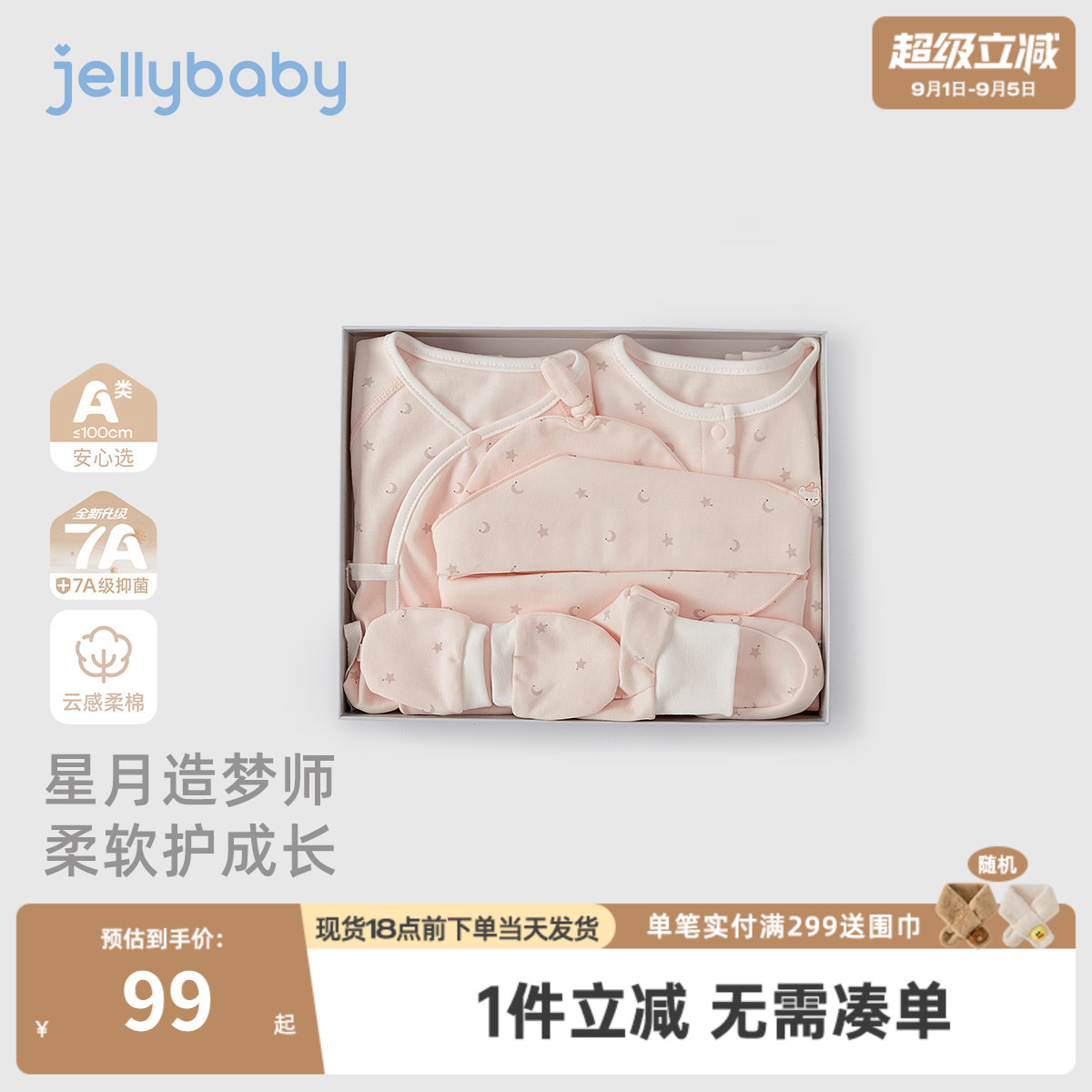 [抗菌纯棉]新生婴儿礼盒套装2025新款长袖爬服小月龄宝宝秋季衣服