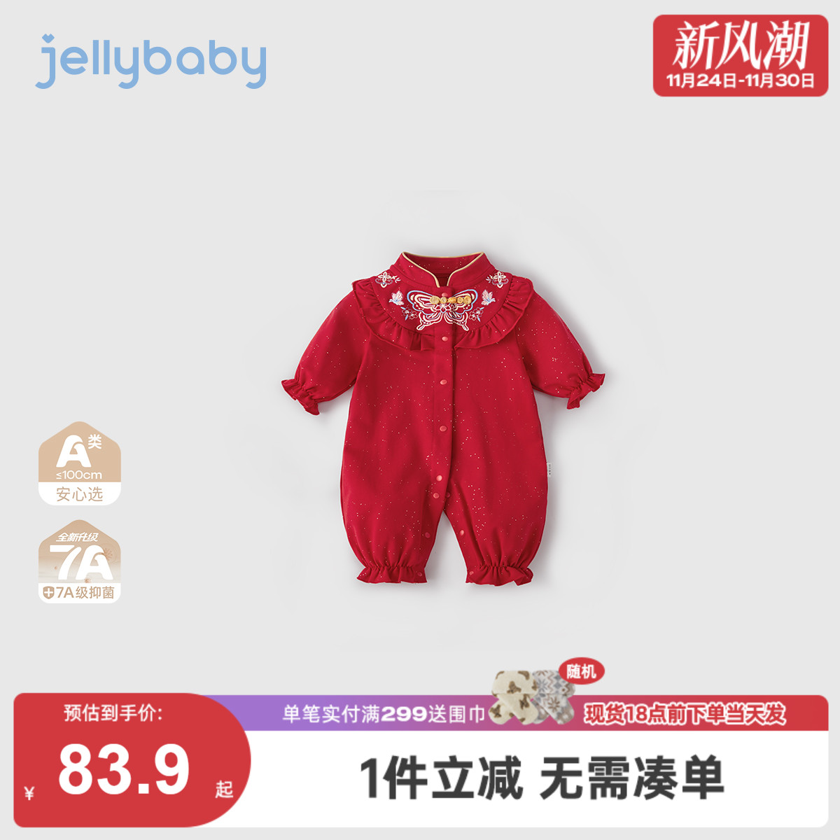 [7A抗菌]婴儿长袖连体衣女婴秋季红色中国风外出哈衣满月宝宝衣服
