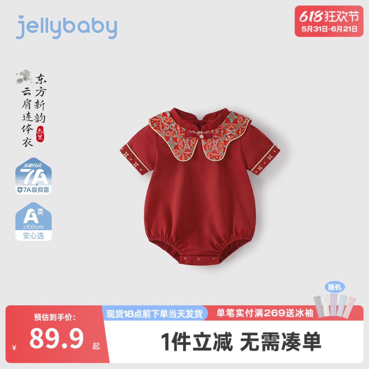 宝宝连身衣红色新生幼儿衣服薄款小月龄国风夏装A类女婴童爬服夏