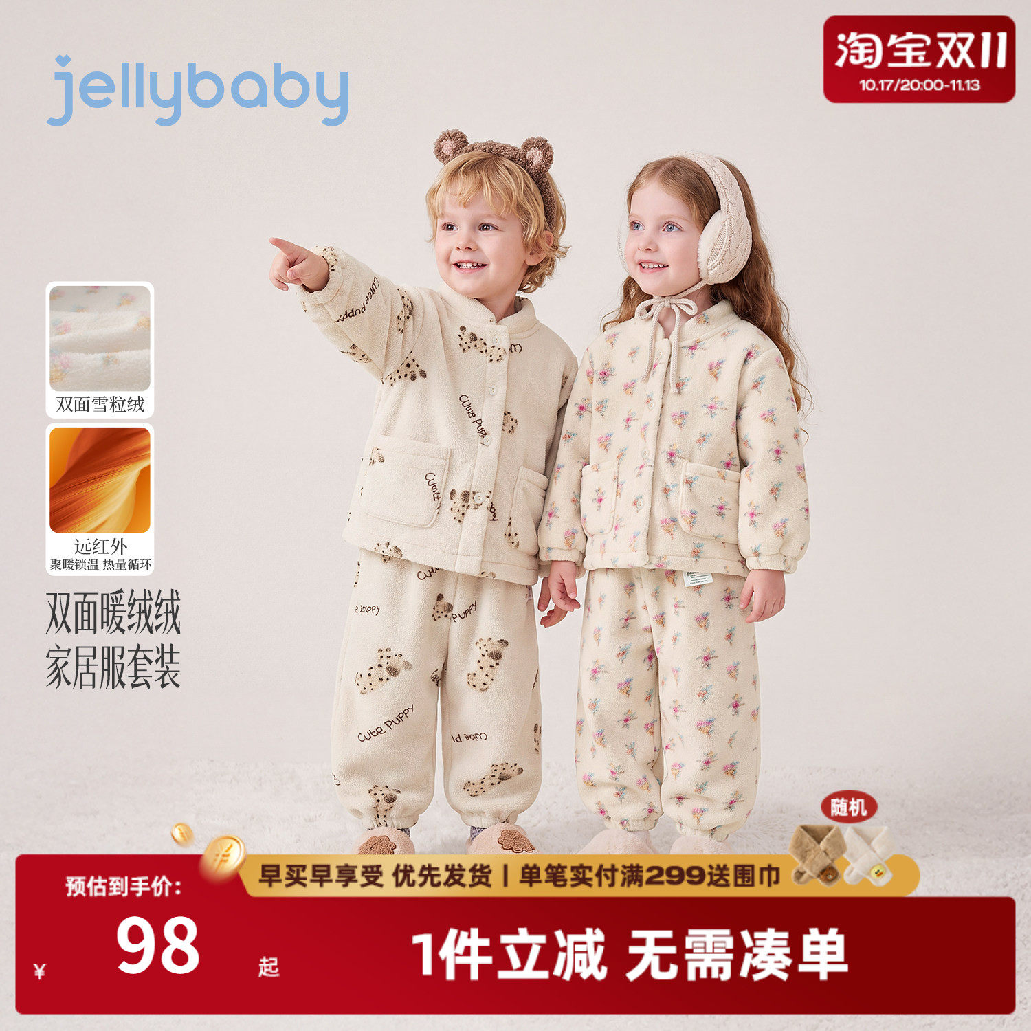 jellybaby儿童家居服套装秋季男童厚款毛绒睡衣宝宝冬装女童衣服