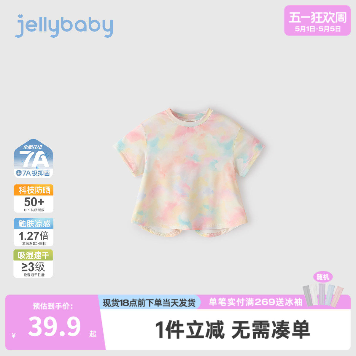 [凉感速干]女童短袖5运动风小童T恤防晒儿童夏装透气宝宝上衣夏季