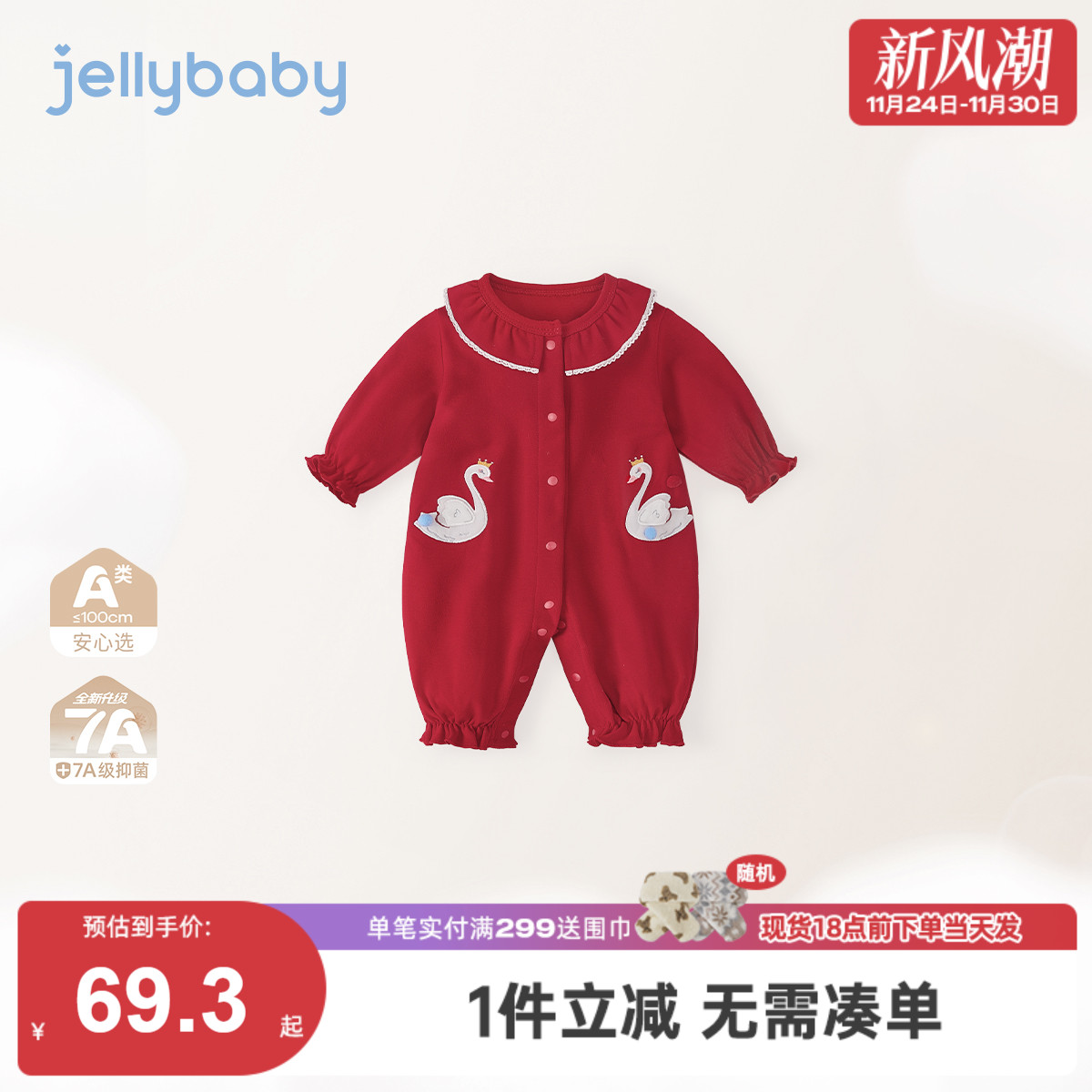 [纯棉抗菌]红色婴儿连体衣秋季女婴花边圆领秋装哈衣满月宝宝衣服