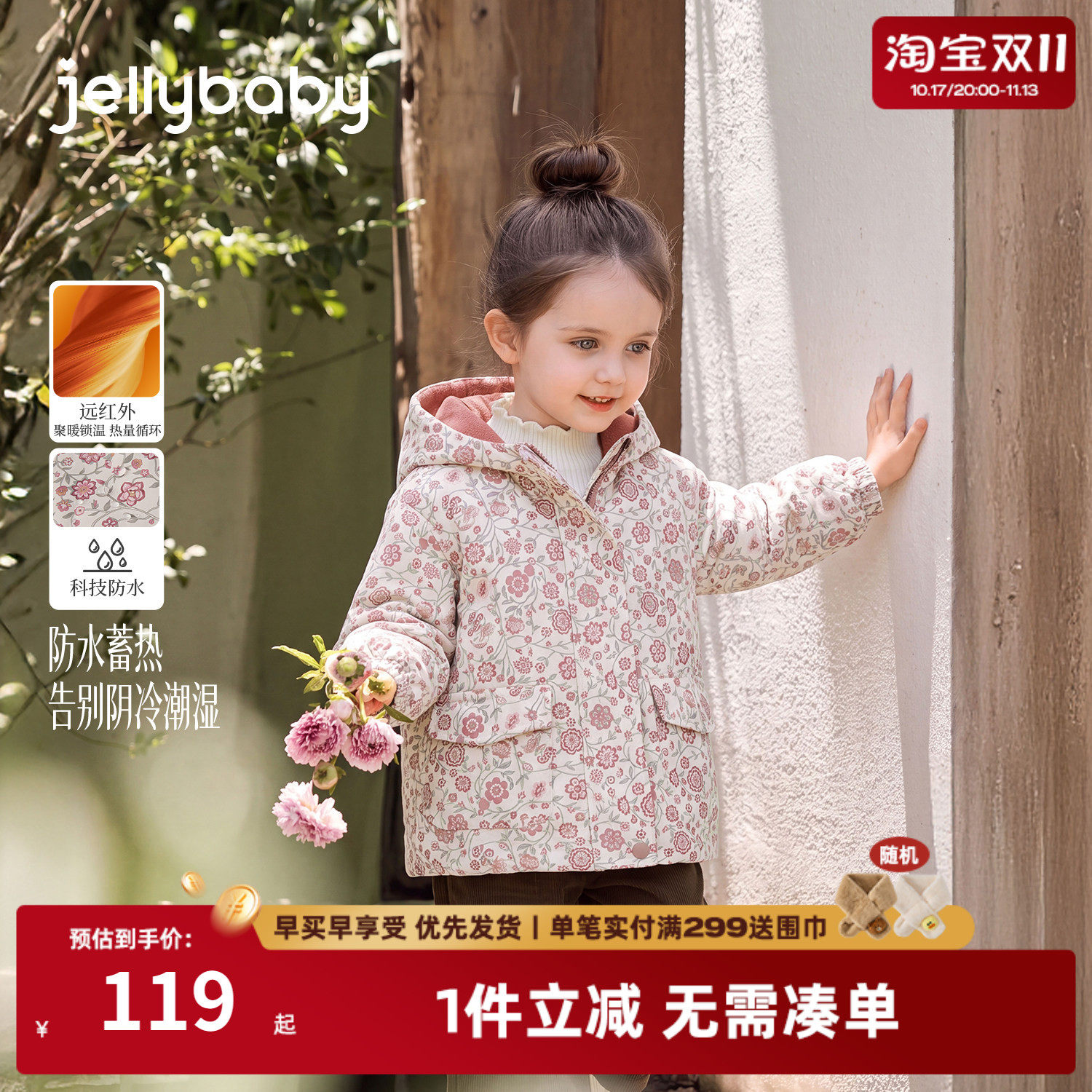 jellybaby女童防水外套秋季新款儿童加绒衣服冬装保暖3岁宝宝秋装