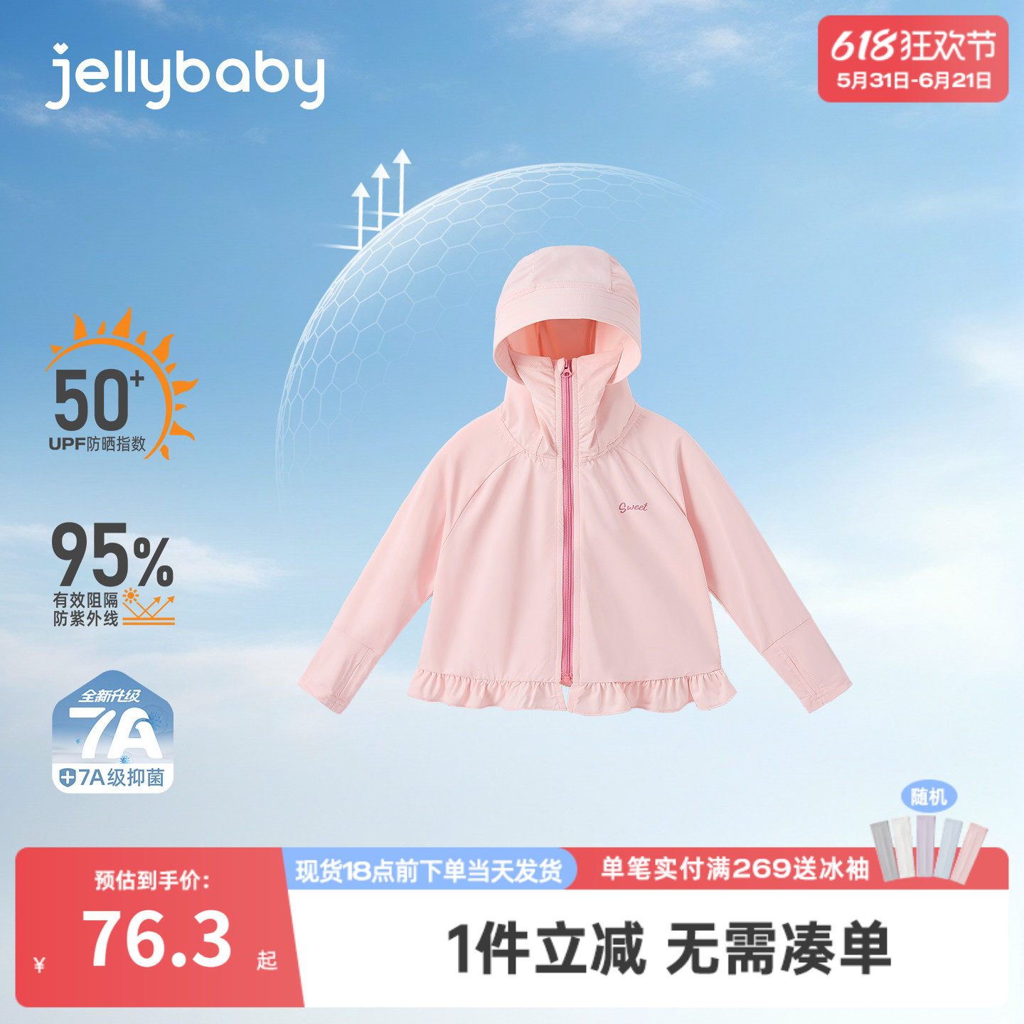 杰里贝比女童防晒服夏季儿童凉感速干宝宝衣服薄款带帽女小童外套