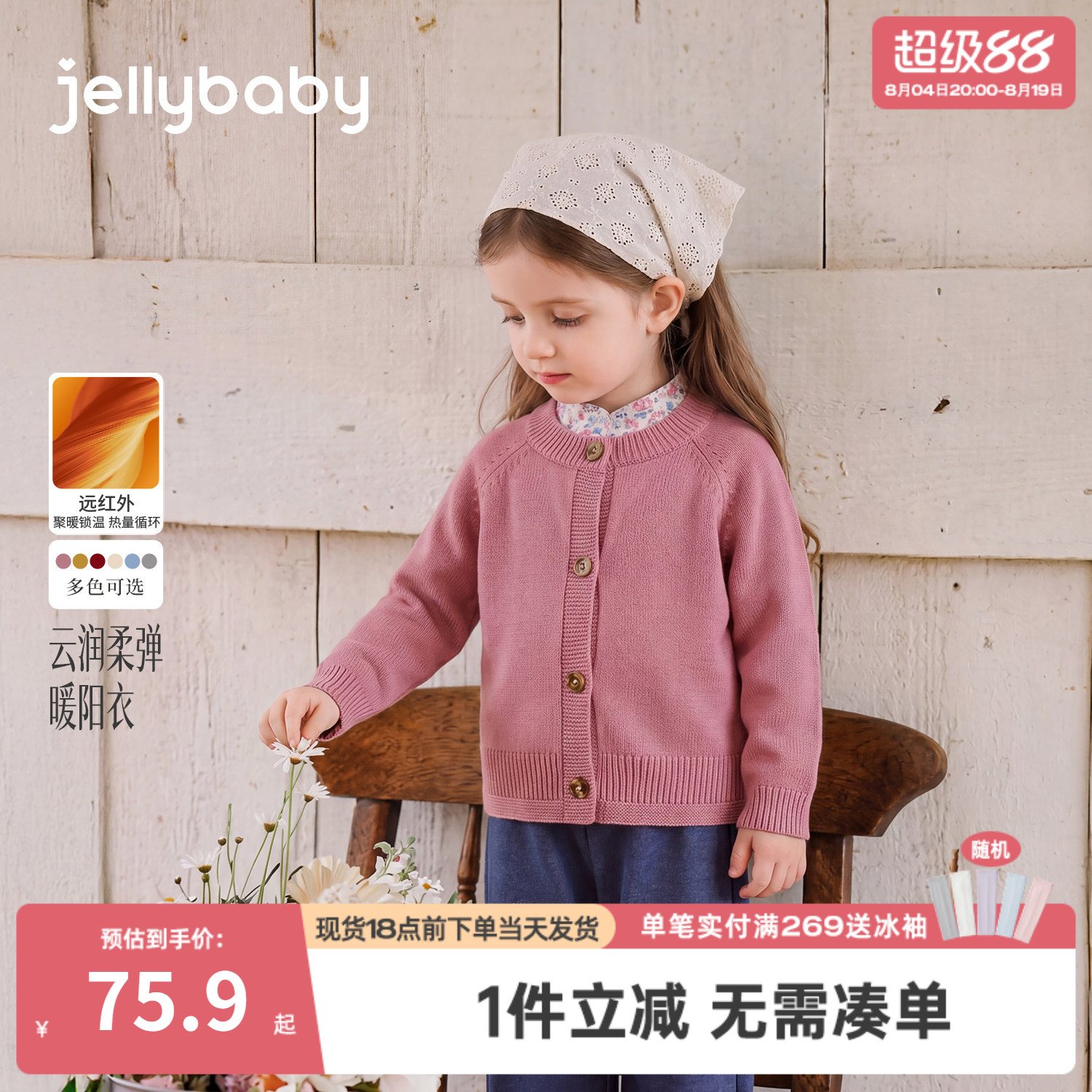 jellybaby女童毛衣法式儿童开衫2026新款保暖宝宝衣服5岁小童外套