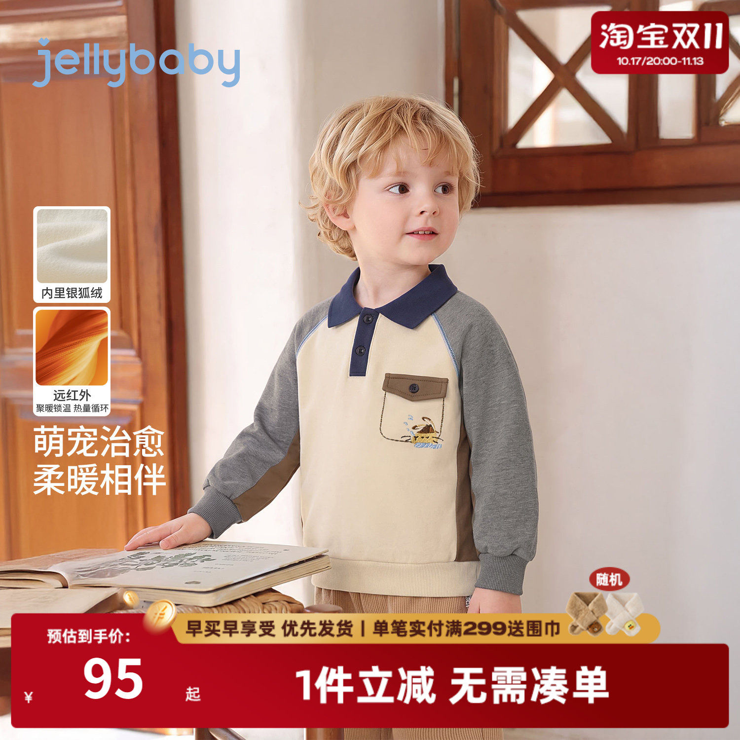 jellybaby男童卫衣厚款儿童加绒polo上衣2026秋季新款男宝宝衣服