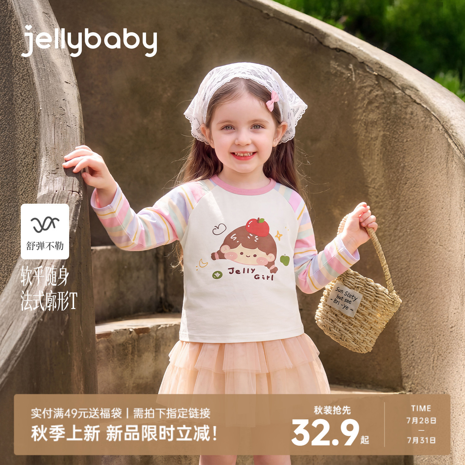 [2026秋季新品]jellybaby女童长袖t恤儿童上衣撞色条纹宝宝打底衫