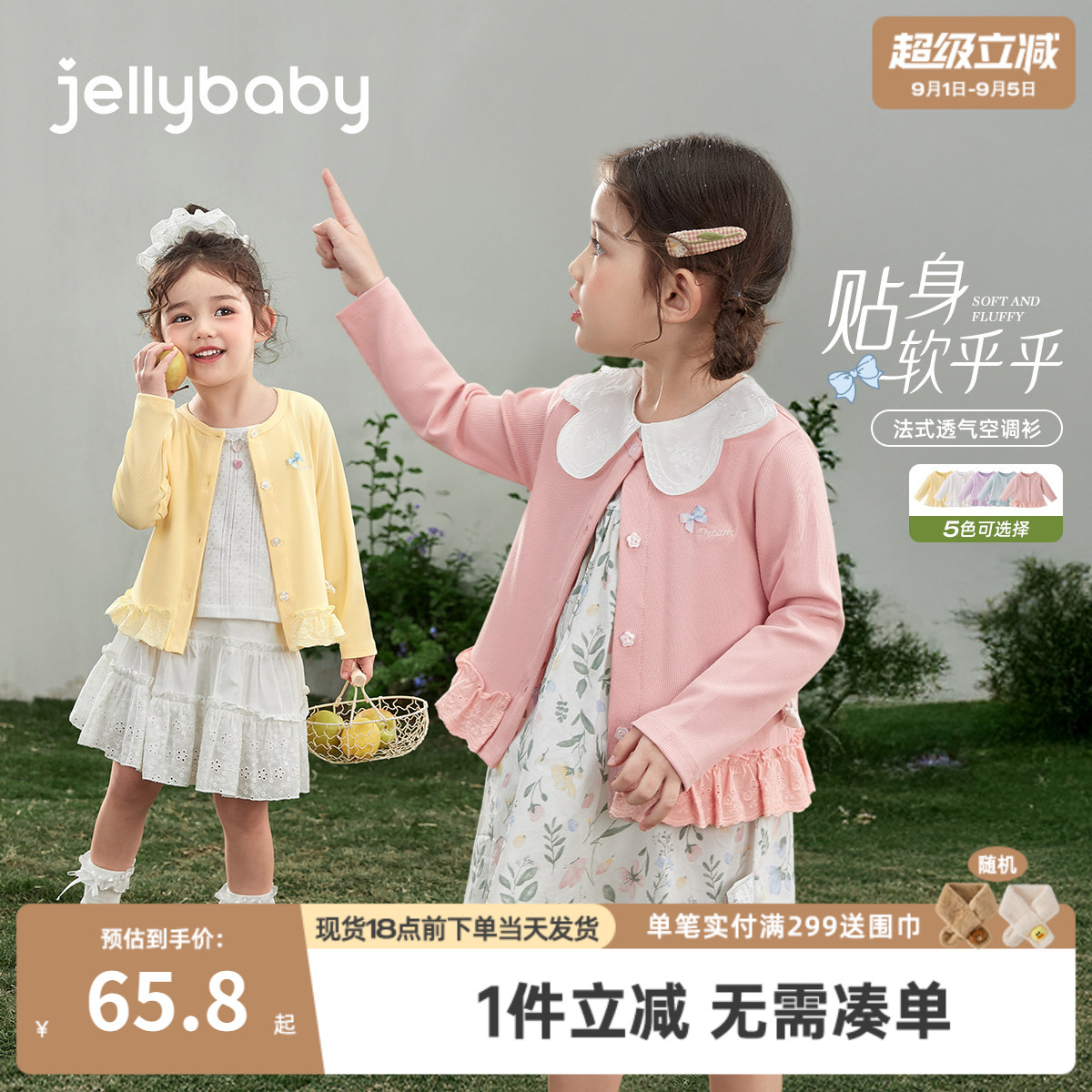 儿童防晒服女童空调开衫春夏小童夏季新款三岁女宝宝薄款外套春秋图片