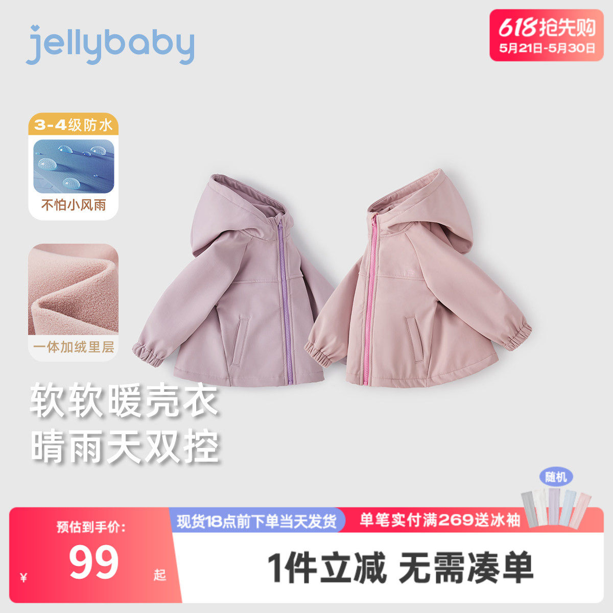 [三防抑菌远红外]女童防风冲锋衣宝宝秋冬加绒连帽上衣女儿童外套