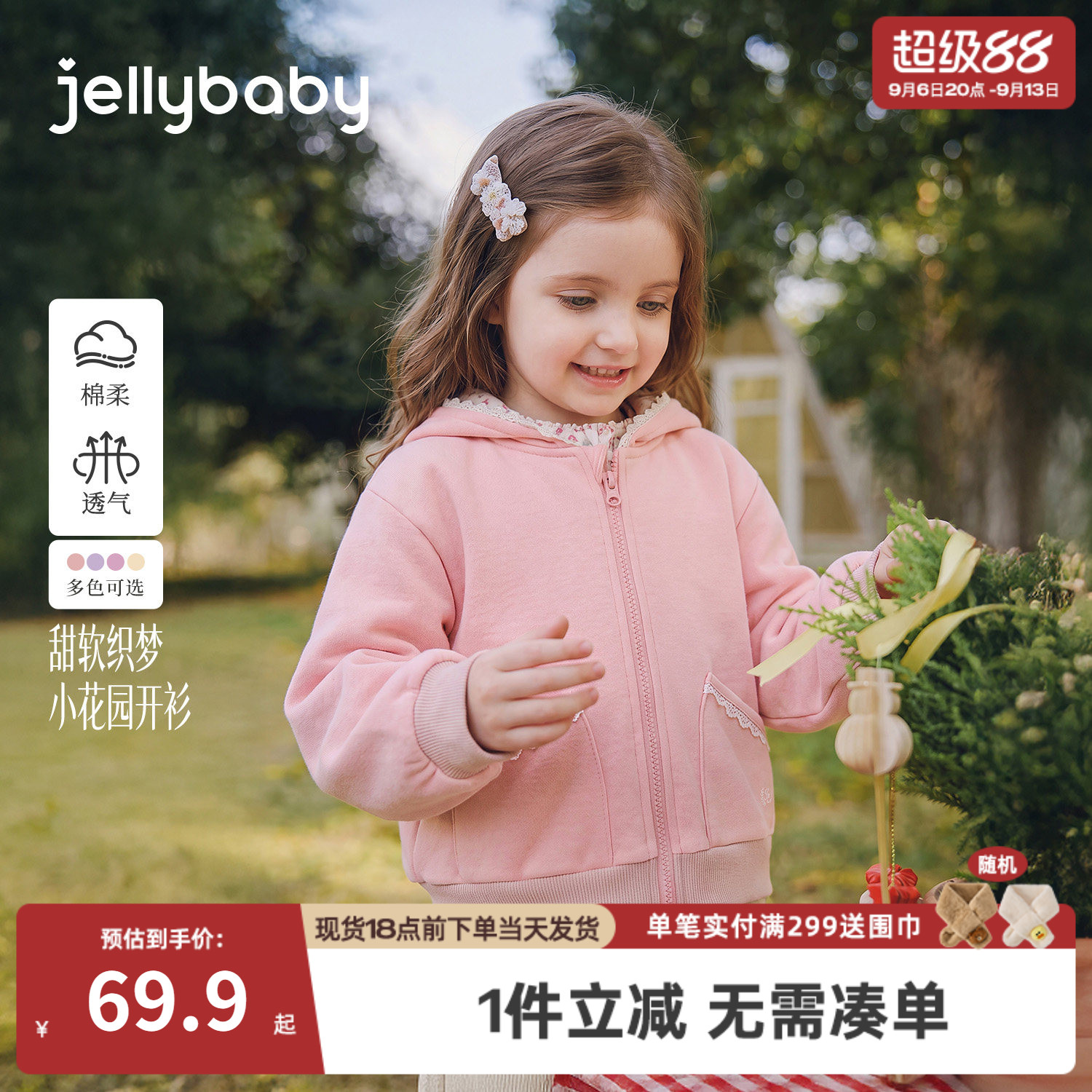 杰里贝比女童粉色外套女孩秋装小童新款儿童秋季衣服宝宝秋款开衫