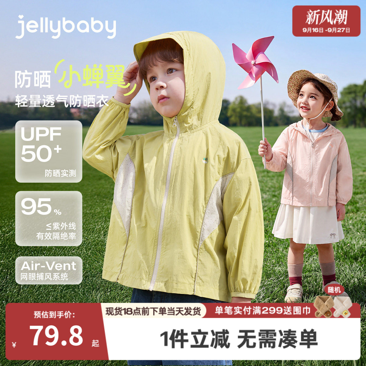 儿童防晒衣薄款宝宝防紫外线夏季防蚊小男童空调开衫女童夏装外套