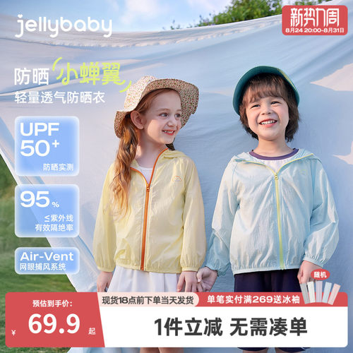 儿童防晒服夏款薄款防紫外线男童夏装宝宝夏季皮肤衣女童夏款外套