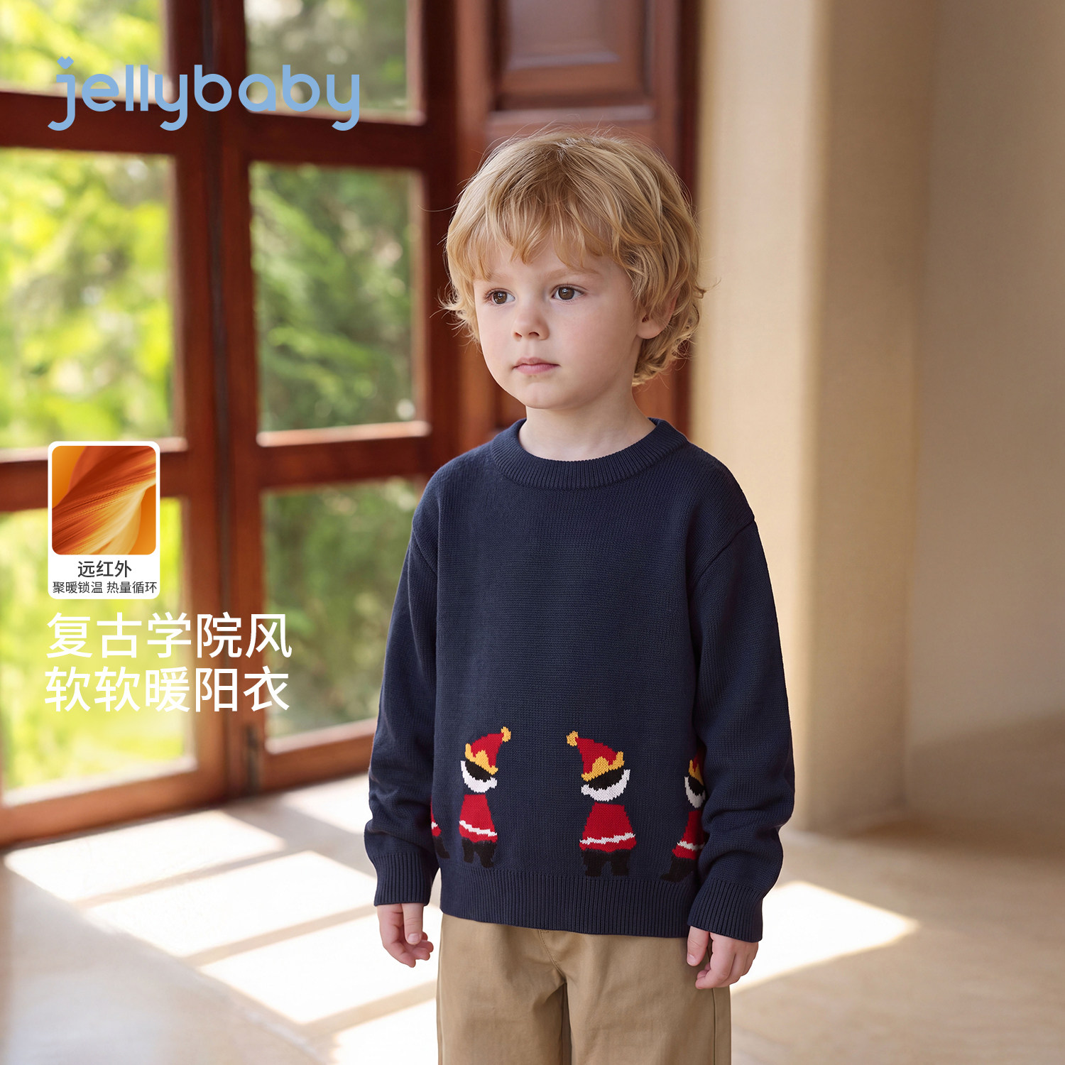 jellybaby男童毛衣儿童针织衫2026秋季新款保暖5岁小男孩宝宝衣服