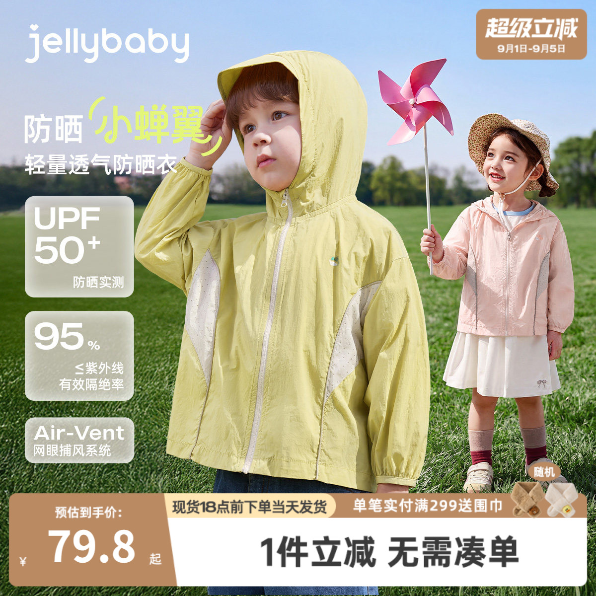 儿童防晒衣薄款宝宝防紫外线夏季防蚊小男童空调开衫女童夏装外套